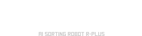 AI搭載 廃棄物選別ロボット R-PLUS AI SORTING ROBOT